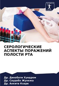 Produktbild: Serologicheskie Aspekty Porazhenij Polosti Rta