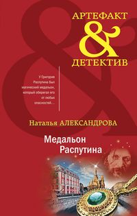 Produktbild: Medalon Rasputina