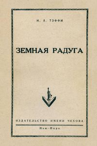 Produktbild: Zemnaja raduga
