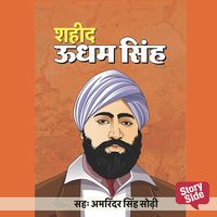 Produktbild: Shaheed Udham Singh