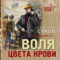 Produktbild: Volya tsveta krovi
