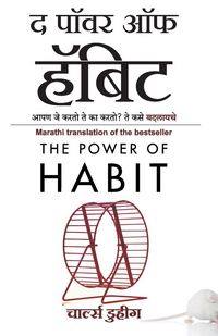Produktbild: The Power of Habit (Marathi Edition) by Charles Duhigg