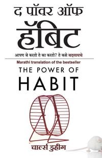 Produktbild: The Power of Habit (Marathi Edition) by Charles Duhigg