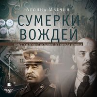 Produktbild: Sumerki vozhdej