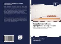 Produktbild: Razrabotka uchebnyh programm i planirowanie
