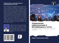 Produktbild: Uprawlenie peregruzkami w besprowodnyh setqh