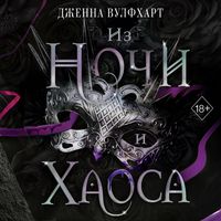 Produktbild: Iz Nochi i Haosa