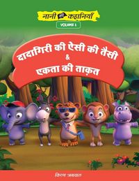 Produktbild: दादागिरी की ऐसी की तैसी और एकता की ताकत़