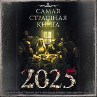 Produktbild: Samaya strashnaya kniga 2025