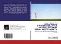 Produktbild: PROBLEMNO-ORIENTIROVANNYE METODY REShENIYa ZADACh VIBROZAShhITY