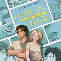 Produktbild: Moe tak nazyvaemoe leto