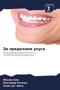 Produktbild: Za predelami ukusa
