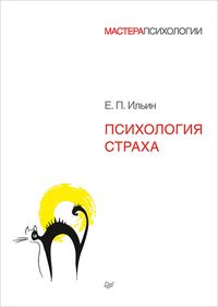 Produktbild: Psihologiya straha