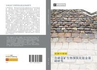 Produktbild: Han shen jin kuang sheng wu yu yang hua ti jin ji chu yan jiu