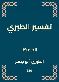 Produktbild: Interpretation of Al -Tabari
