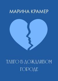 Produktbild: Tango v dozhdlivom gorode