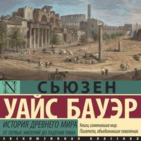 Produktbild: Istoriya Drevnego mira. Ot pervyh imperiy do padeniya Rima