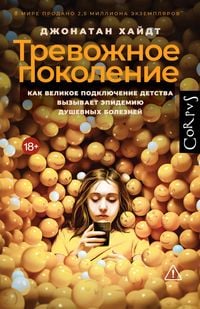 Produktbild: Trevozhnoe pokolenie