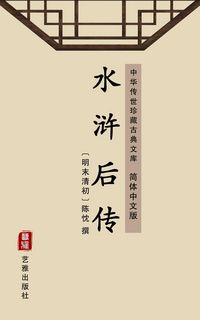 Produktbild: Shui Hu Hou Zhuan(Simplified Chinese Edition)
