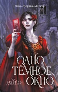 Produktbild: Odno temnoe okno