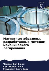 Produktbild: Magnitnye abraziwy, razrabotannye metodom mehanicheskogo legirowaniq