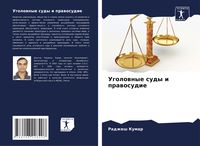 Produktbild: Ugolownye sudy i prawosudie