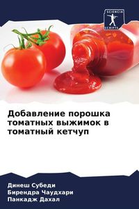 Produktbild: Dobawlenie poroshka tomatnyh wyzhimok w tomatnyj ketchup