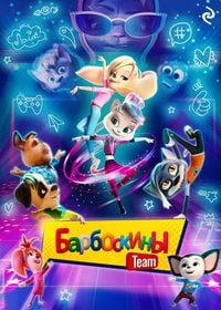 Produktbild: Barboskiny Team