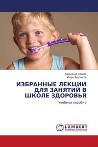 Produktbild: Izbrannye Lekcii Dlya Zanyatij V Shkole Zdorov'ya