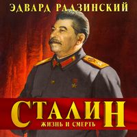 Produktbild: Stalin. Jizn i smert