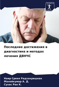 Produktbild: Poslednie dostizheniq w diagnostike i metodah lecheniq DVNChS