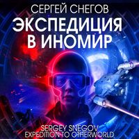 Produktbild: Expediciya v Inomir