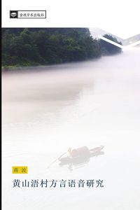 Produktbild: Huang shan wu cun fang yan yu yin yan jiu