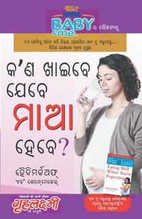 Produktbild: Kya Khayen Jab Maa Bane (କ'ଣ ଖାଇବେ ଯେବେ ମାଆ ହେ ବେ?)