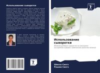 Produktbild: Ispol'zowanie syworotki