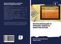 Produktbild: Vizualizaciya I Analiz Raboty Fakul'tetov