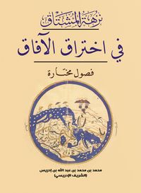 Produktbild: Al-Mushtaq's Picnic in Breaking Through Horizons