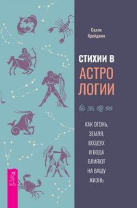 Produktbild: The Astrological Elements: How Fire, Earth, Air & Water Influence Your Life
