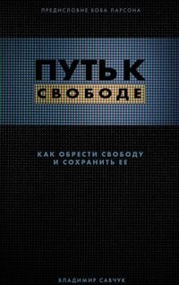 Produktbild: Break Free (Hardcover - Russian)