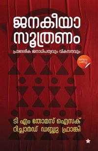Produktbild: Janakeeyasoothranam Pradheshika janadhipathyavum vikasanavum