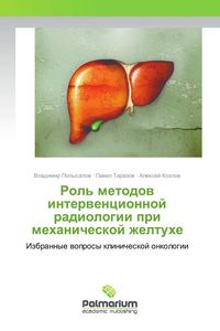 Produktbild: Rol' metodow interwencionnoj radiologii pri mehanicheskoj zheltuhe