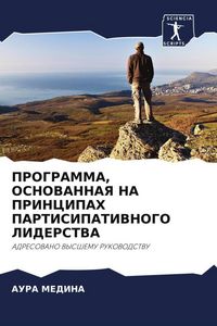 Produktbild: Programma, Osnovannaya Na Principah Partisipativnogo Liderstva