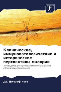 Produktbild: Klinicheskie, immunopatologicheskie i istoricheskie perspektiwy malqrii