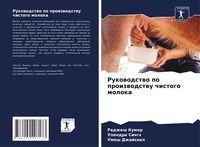Produktbild: Rukowodstwo po proizwodstwu chistogo moloka