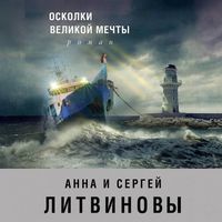 Produktbild: Oskolki velikoy mechty