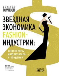 Produktbild: The Curious Economics of Luxury Fashion. Millennials, Influencers and a Pandemic