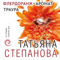 Produktbild: Flerdoranzh - aromat traura