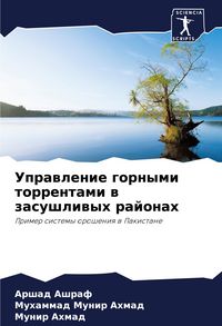 Produktbild: Uprawlenie gornymi torrentami w zasushliwyh rajonah