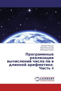 Produktbild: Programmnye realizacii wychislenij chisla pi w dlinnoj arifmetike. Chast' 4
