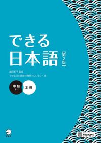 Produktbild: Dekiru Nihongo - Intermediate Level (2nd Edition)